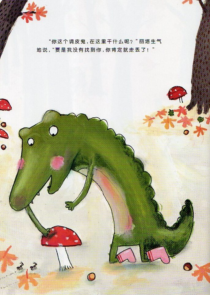 丽塔和鳄鱼迷路了 (08),绘本,绘本故事,绘本阅读,故事书,童书,图画书,课外阅读